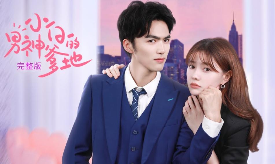 drama China Oh! My Dreamy Daddy (dok. Youku TV/Oh! My Dreamy Daddy)