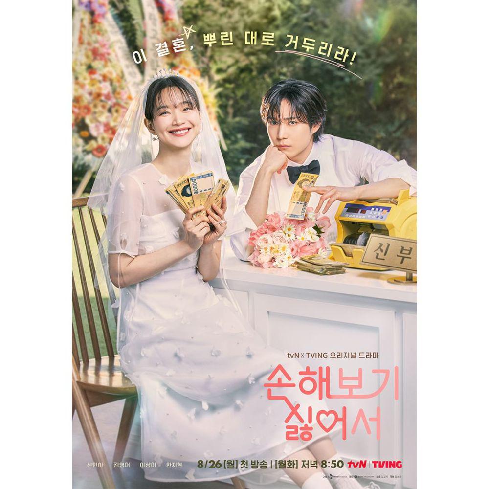 poster drama No Gain No Love (instagram.com/tvn_drama)