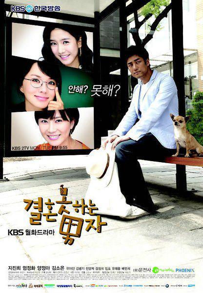 poster He Who Can't Marry (dok. KBS/He Who Can't Marry)