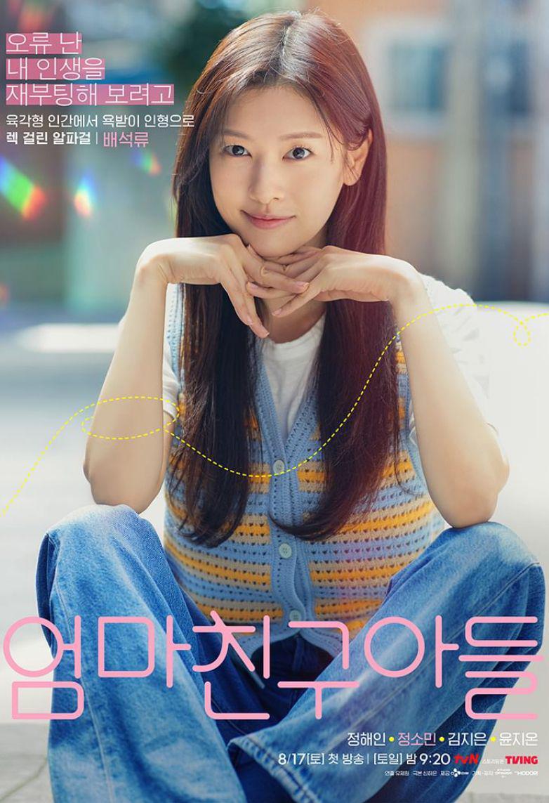 poster drama Love Next Door (instagram.com/tvn_drama)