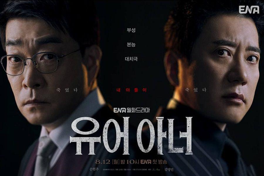 poster drakor Your Honor (instagram.com/channel.ena.d)