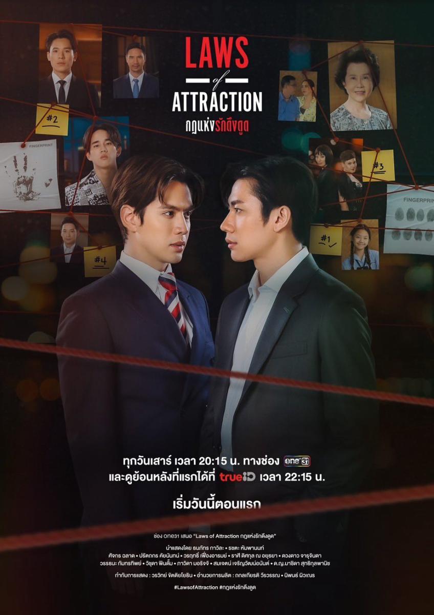 poster Laws of Attraction (x.com/LOAseriesOne31)