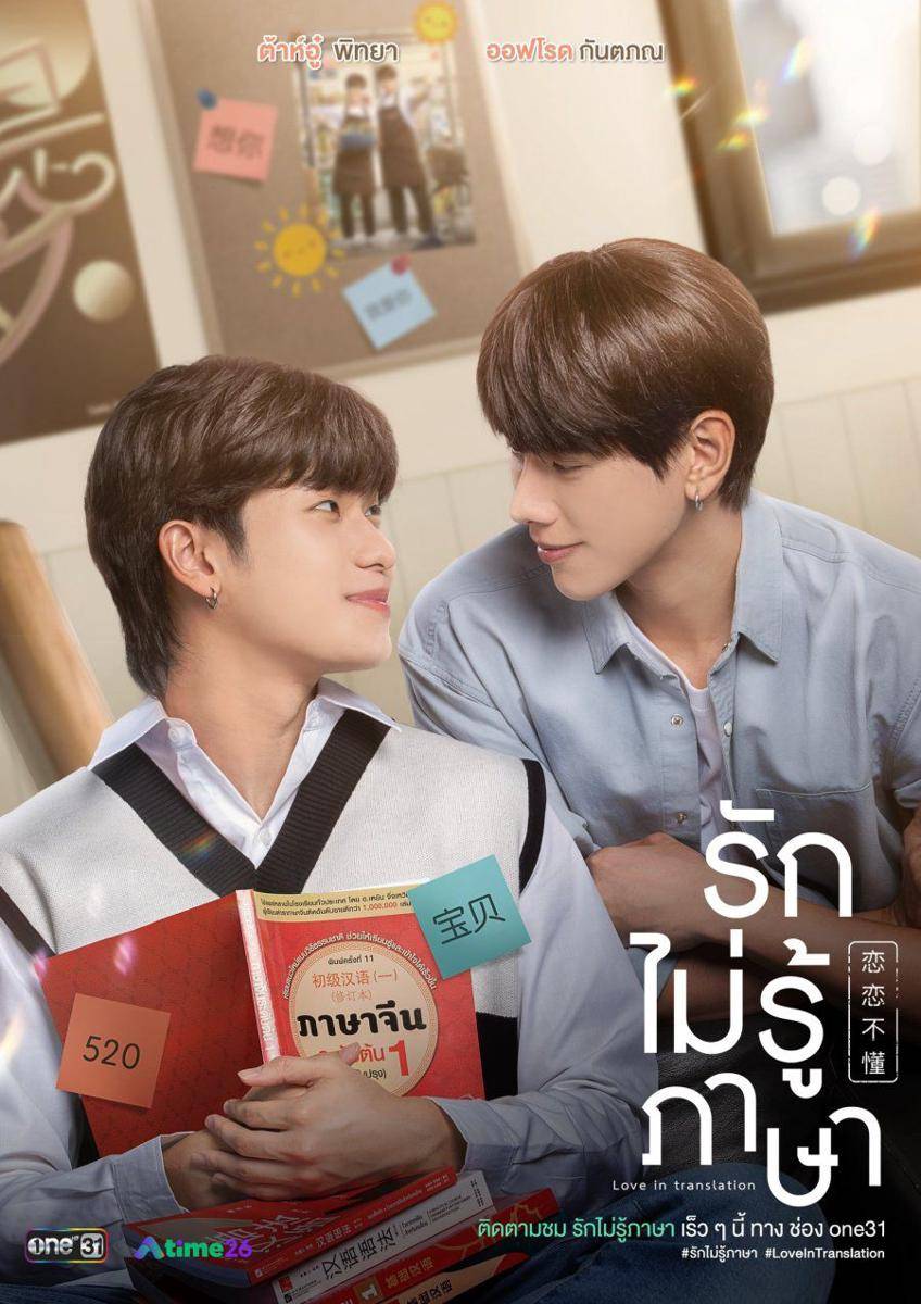 poster Love in Translation (x.com/atime26)