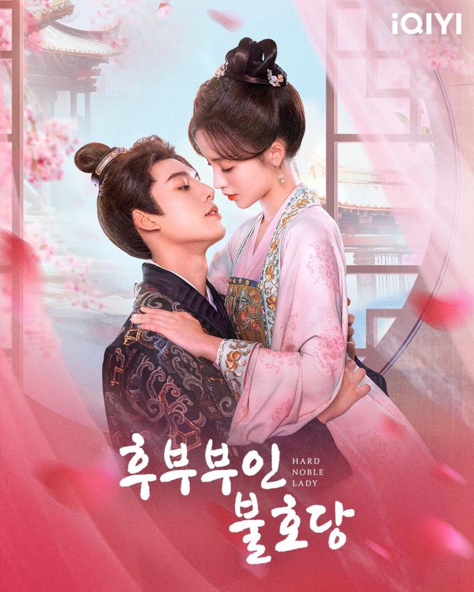 poster drama Hard Noble Lady (instagram.com/iqiyikorea)