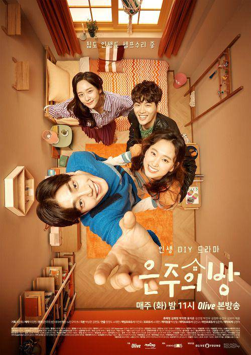 poster drama Dear My Room (peaceforme.tistory.com)