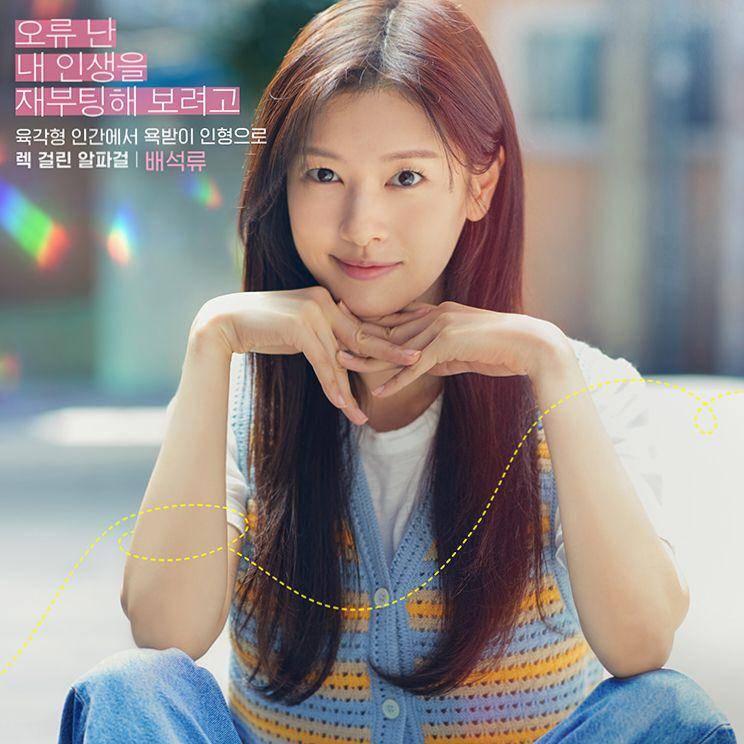 Jung So Min di drama Love Next Door (instagram.com/tvn_drama)