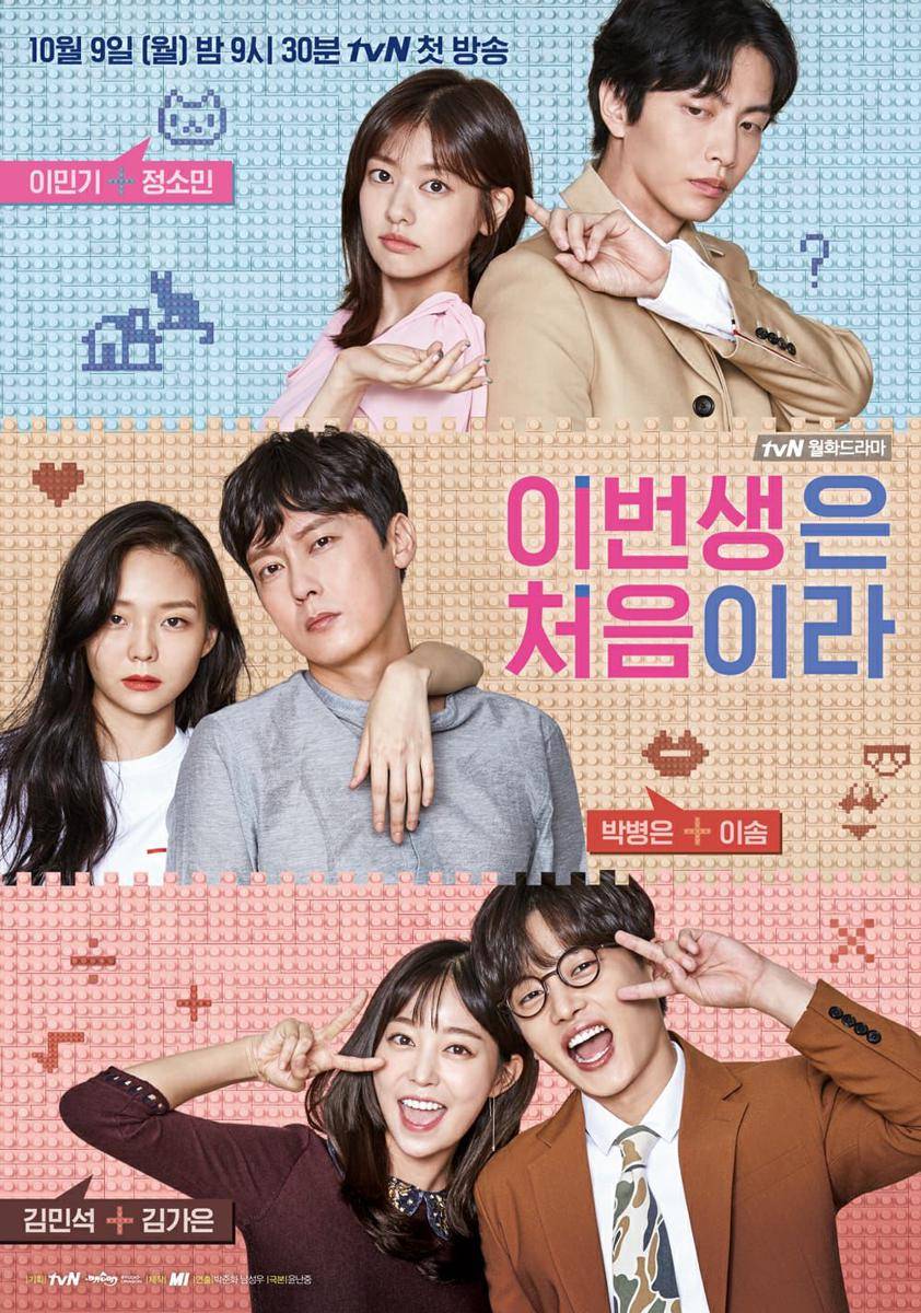 poster drama Because This Is My First Life (dok. tvN/Because This Is My First Life)