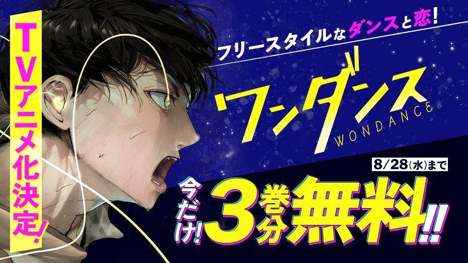 kover volume 13 manga Wandance (dok. Kodansha/Wandance)