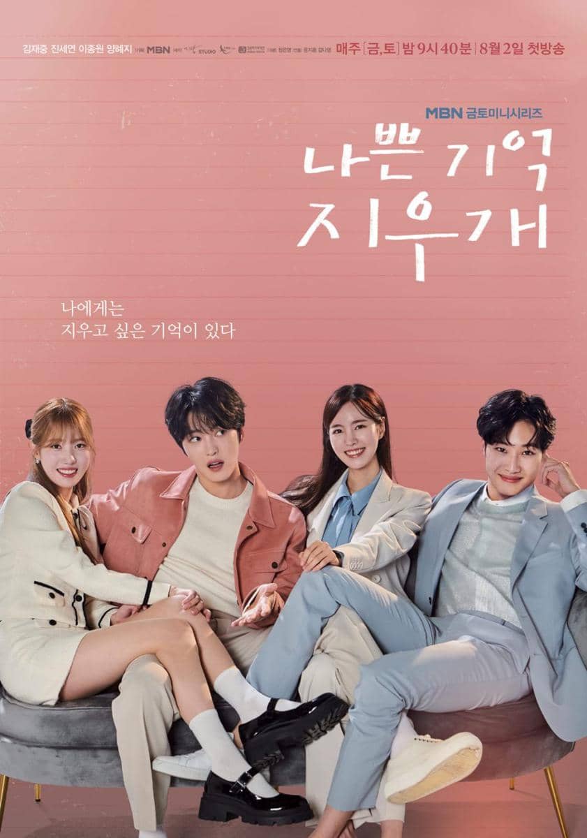 poster drama Bad Memory Eraser (instagram.com/mbn_drama)