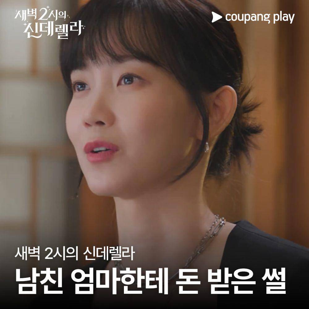 still cut drama Cinderella at 2 AM (instagram.com/coupangplay)