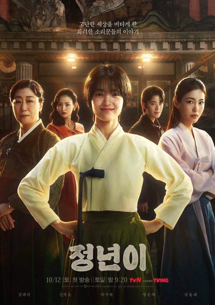 poster drama Jeong Nyeon (instagram.com/tvn_drama)