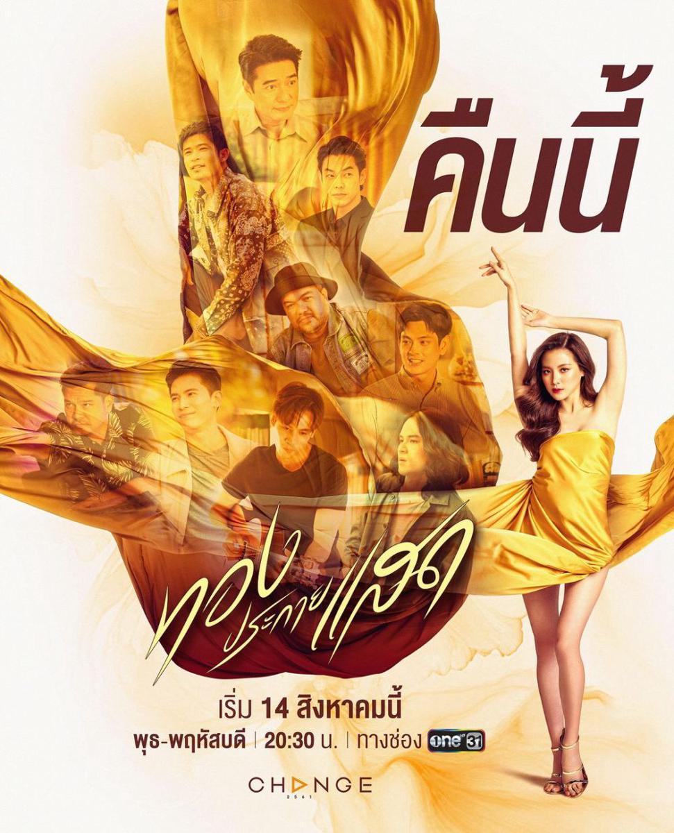 poster drama The Lady and Her Lovers (instagram.com/change2561)