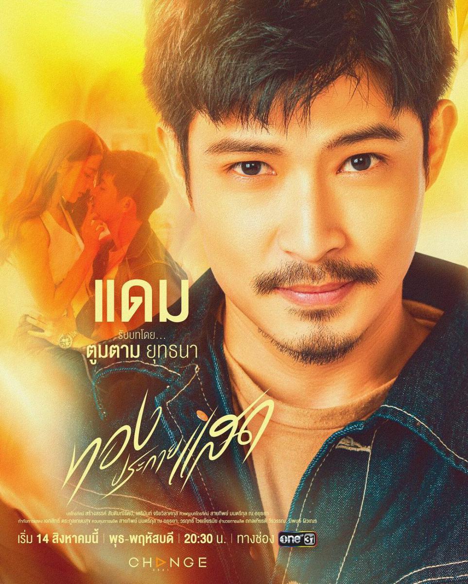 potret Toomtam Yuttana Puangklang di poster The Lady and Her Lovers (instagram.com/change2561)