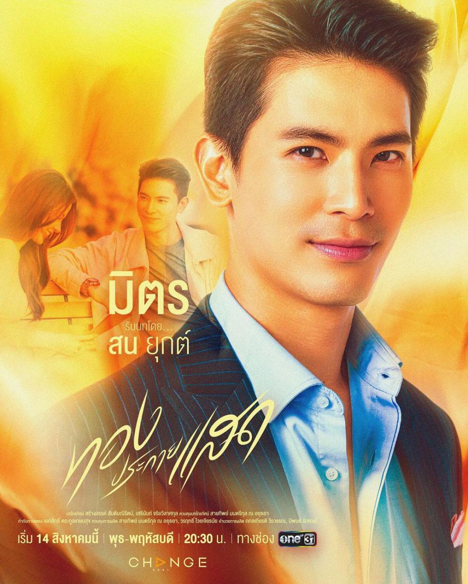 potret Son Yuke di poster The Lady and Her Lovers (instagram.com/change2561)