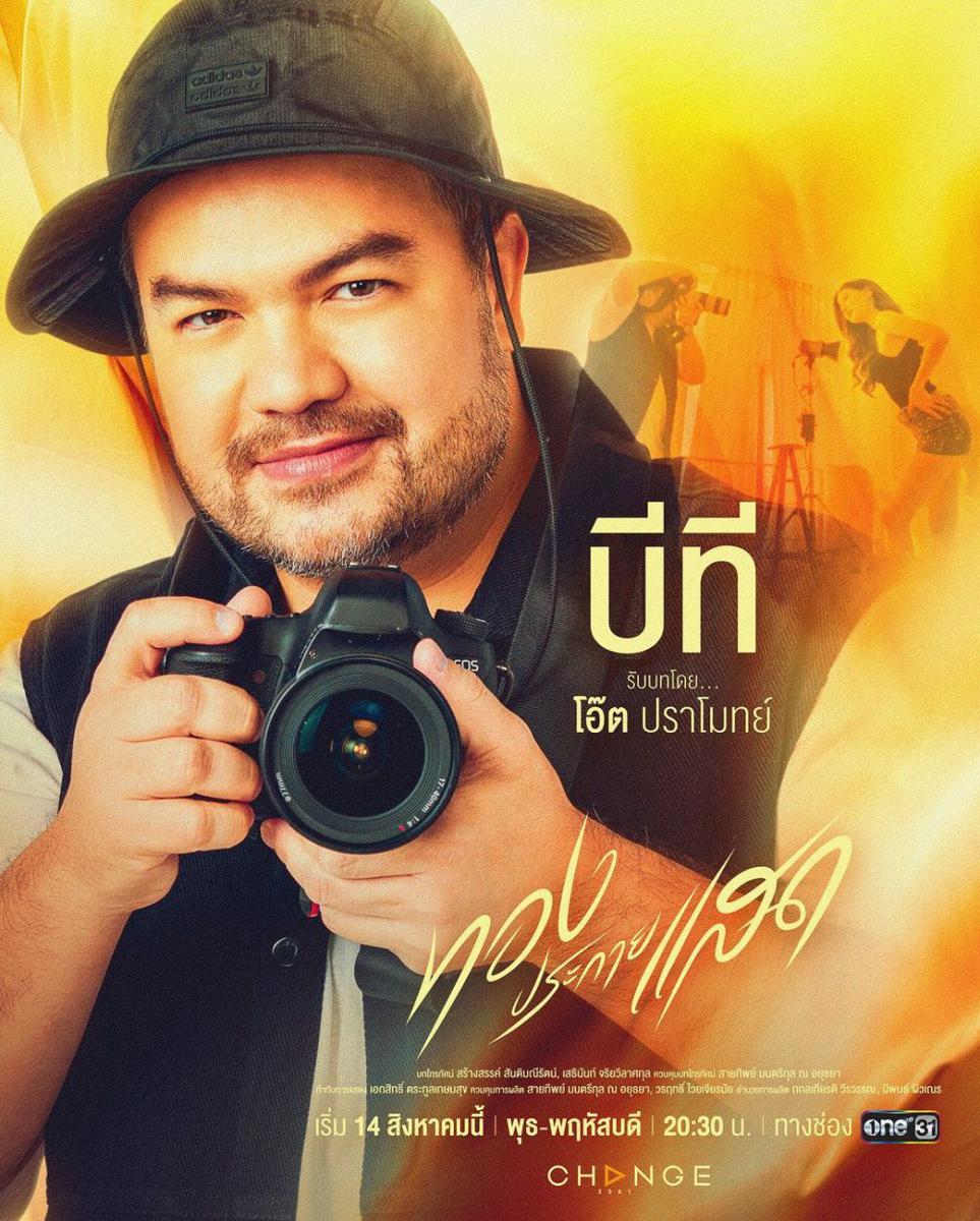 potret Oat Pramote Pathan di poster The Lady and Her Lovers (instagram.com/change2561)