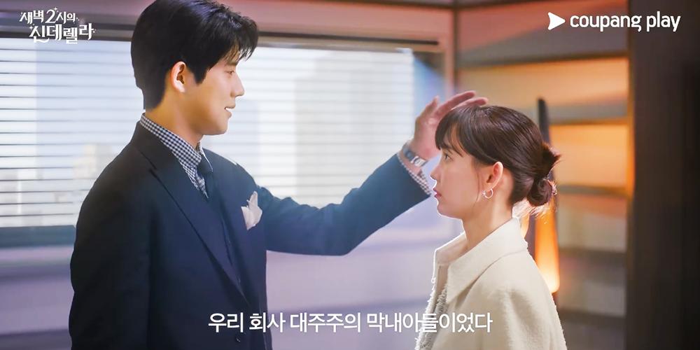 Cuplikan drama Cinderella at 2 AM (dok. Coupang Play/Cinderella at 2 AM)