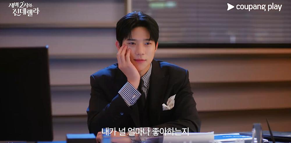 Cuplikan drama Cinderella at 2 AM (dok. Coupang Play/Cinderella at 2 AM)
