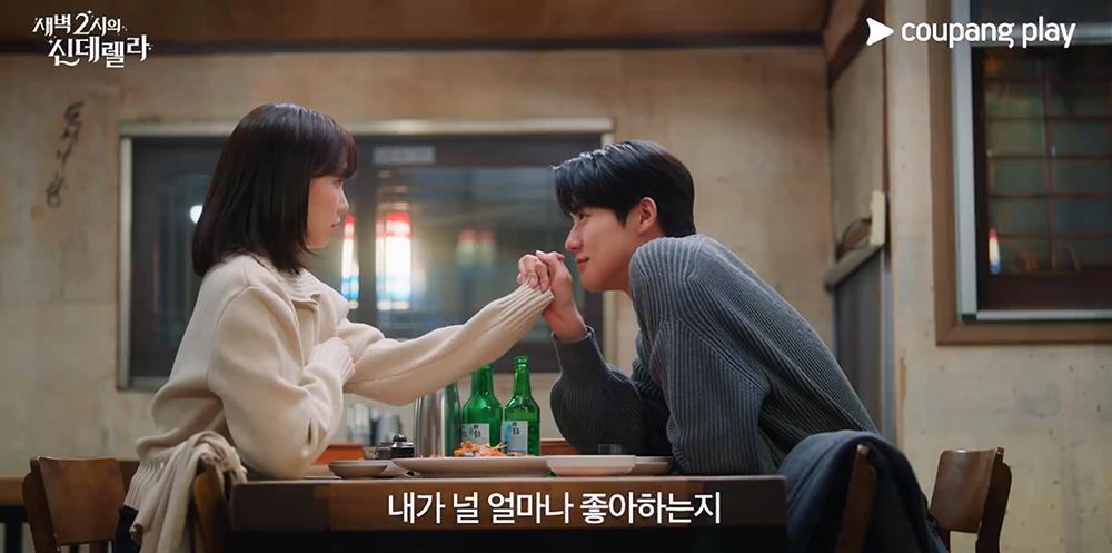 Cuplikan drama Cinderella at 2 AM (dok. Coupang Play/Cinderella at 2 AM)