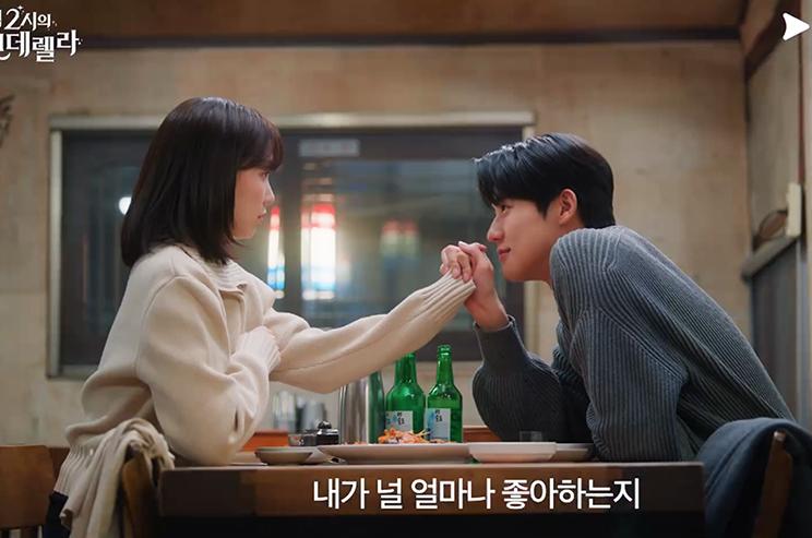 Cuplikan drama Cinderella at 2 AM (dok. Coupang Play/Cinderella at 2 AM)