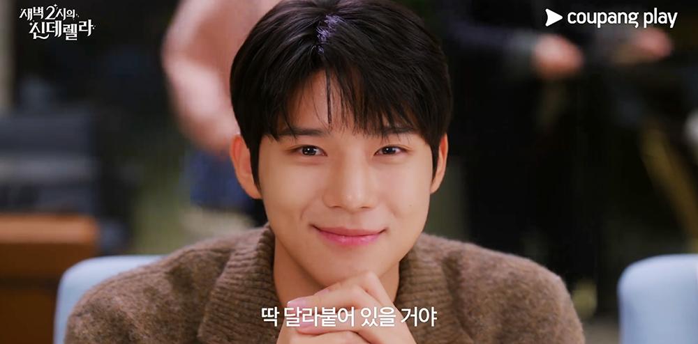 Cuplikan drama Cinderella at 2 AM (dok. Coupang Play/Cinderella at 2 AM)