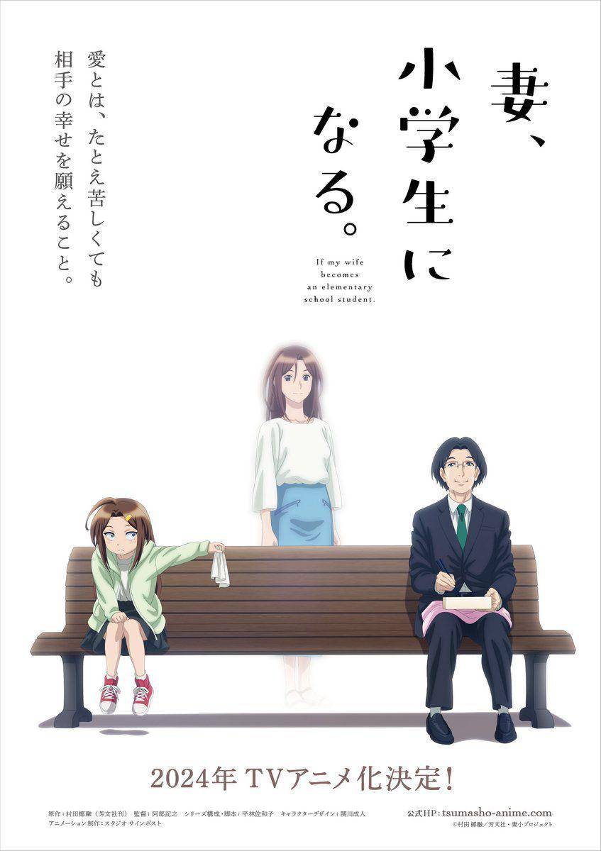 Tsuma, Shougakusei ni Naru. x.com/@tsumasho_anime