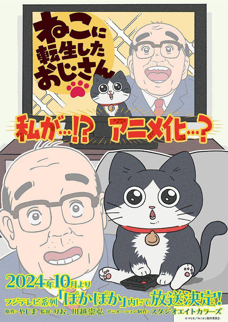 Neko ni Tensei shita Ojisan. x.com/@nekooji_news
