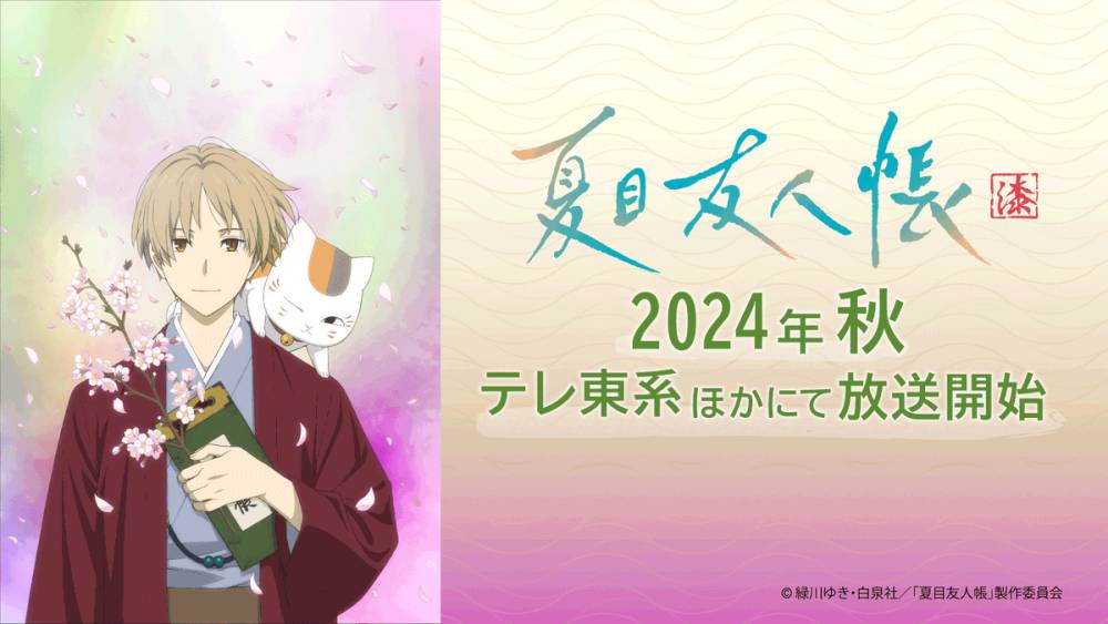 Natsume Yuujinchou Shichi. x.com/@NatsumeYujincho