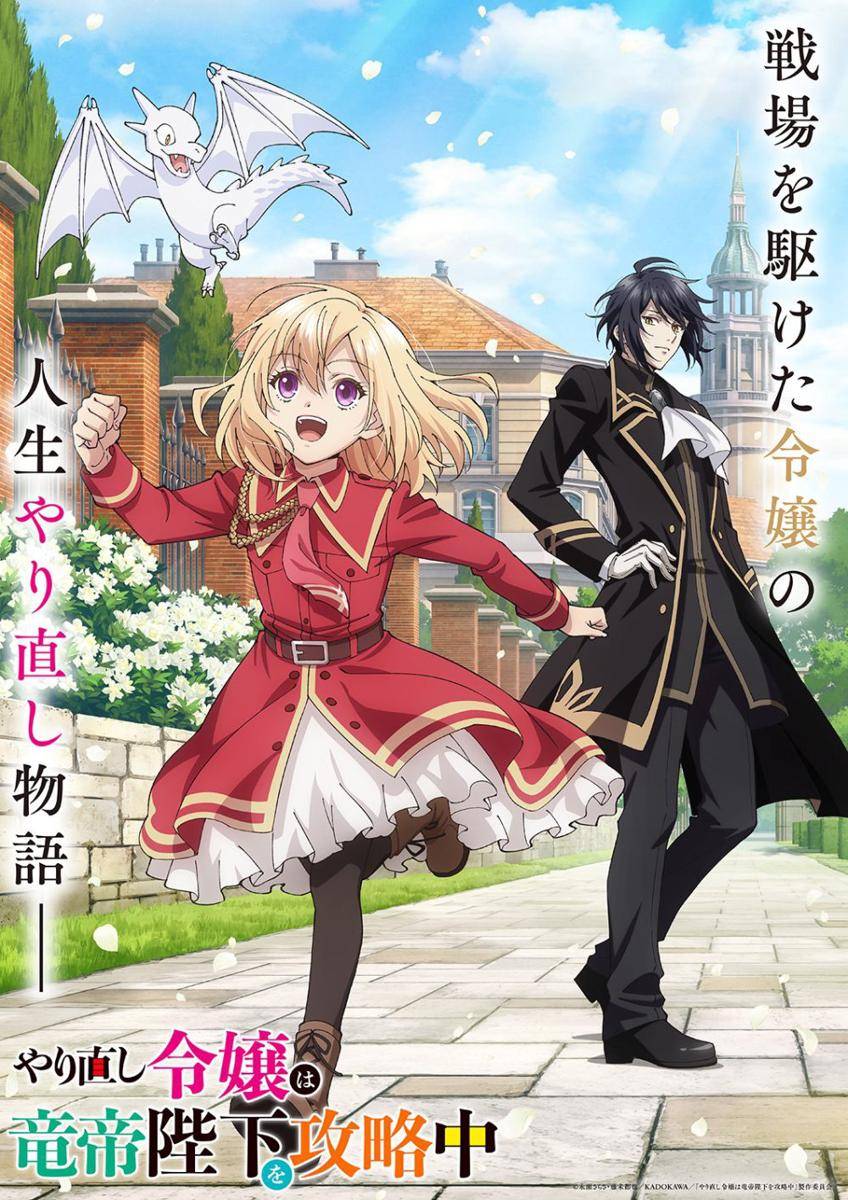 Yarinaoshi Reijou wa Ryuutei Heika wo Kouryakuchuu. x.com/@yarinaoshi_pr