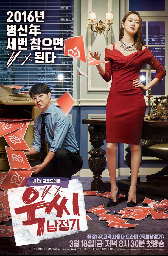 poster drama My Horrible Boss (tving.com)