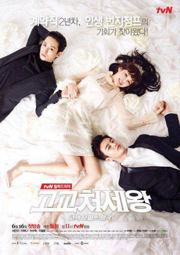 poster drama High School King of Savvy (dok. tvN/High School King of Savvy)