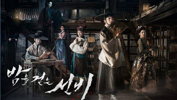 poster drama The Scholar Who Walks the Night (dok, MBC/The Scholar Who Walks the Night)