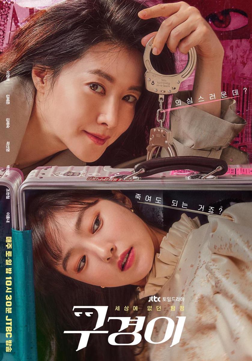 poster drama Inspector Koo (dok. JTBC/Inspector Koo)