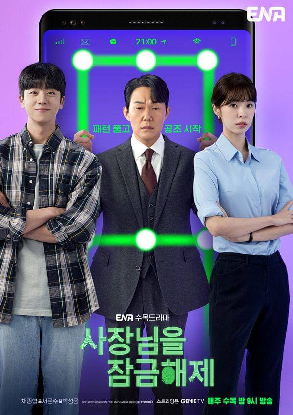 poster drama Unlock My Boss (dok. ENA TV/Unlock My Boss)