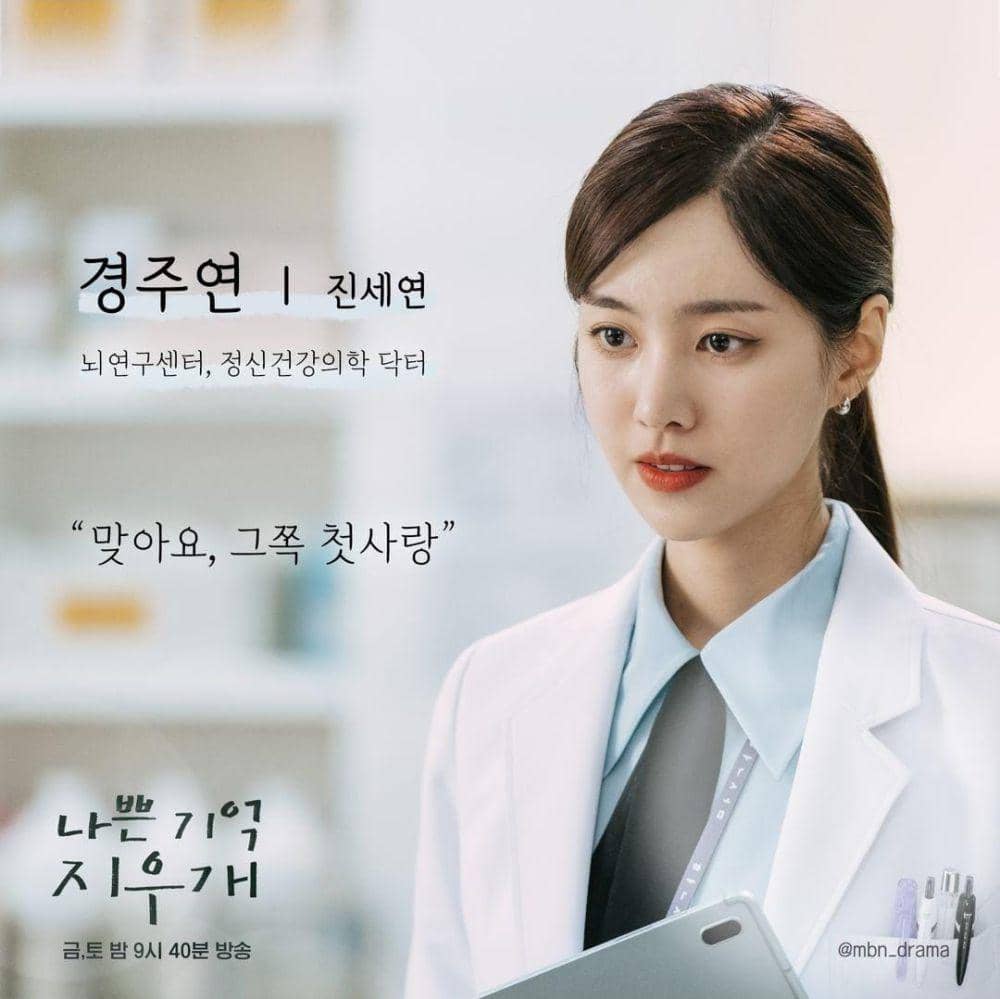 Jin Se Yun di drama Bad Memory Eraser (instagram.com/mbn_drama)