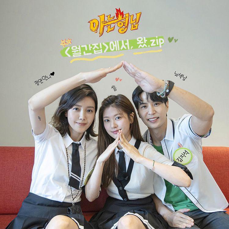Jung So Min bersama Kim Ji Suk dan Chae Jung An di Knowing Bros (instagram.com/jtbcbros)