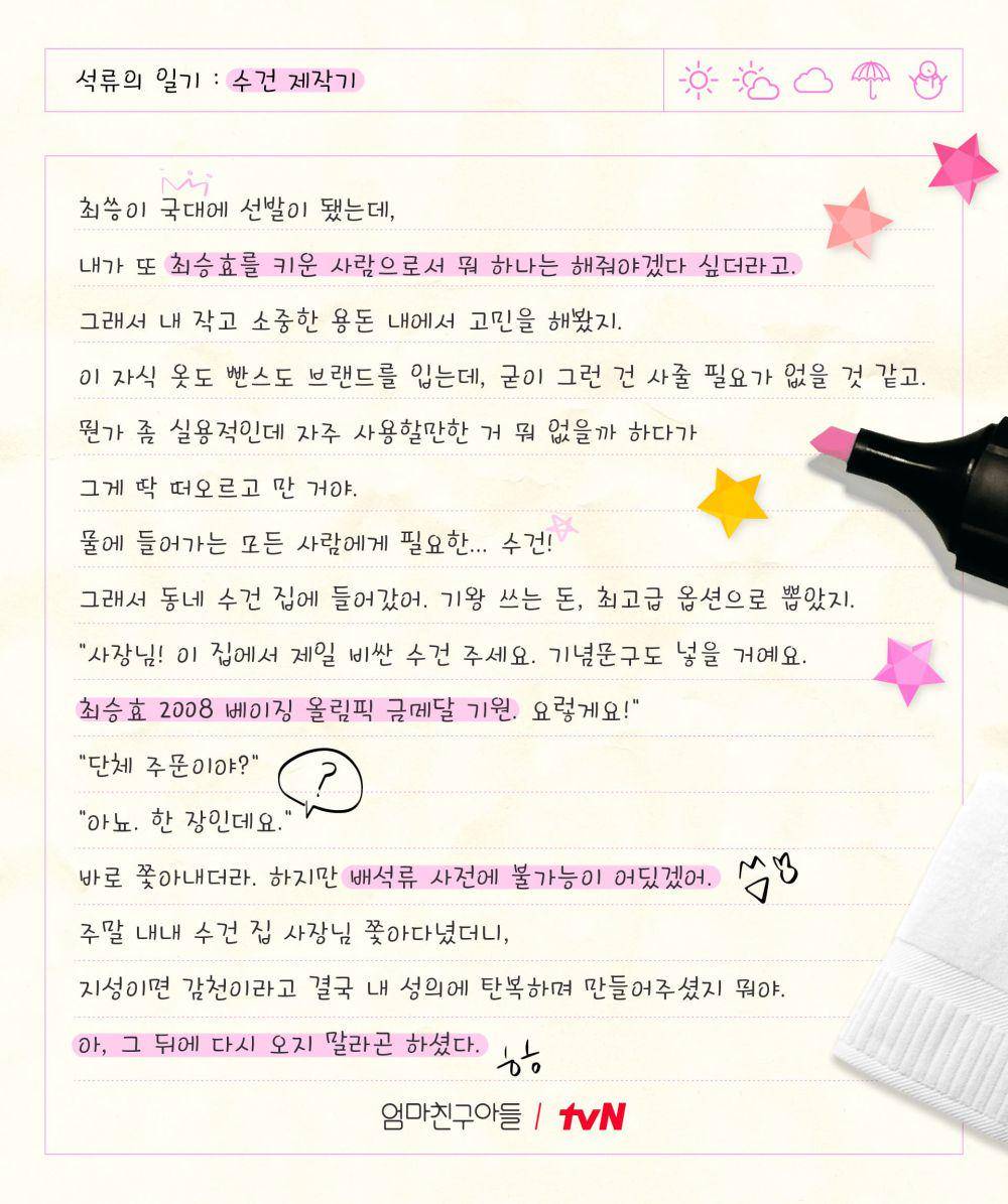 isi diary Bae Seok Ryu di Love Next Door (dok. tvN/Love Next Door)
