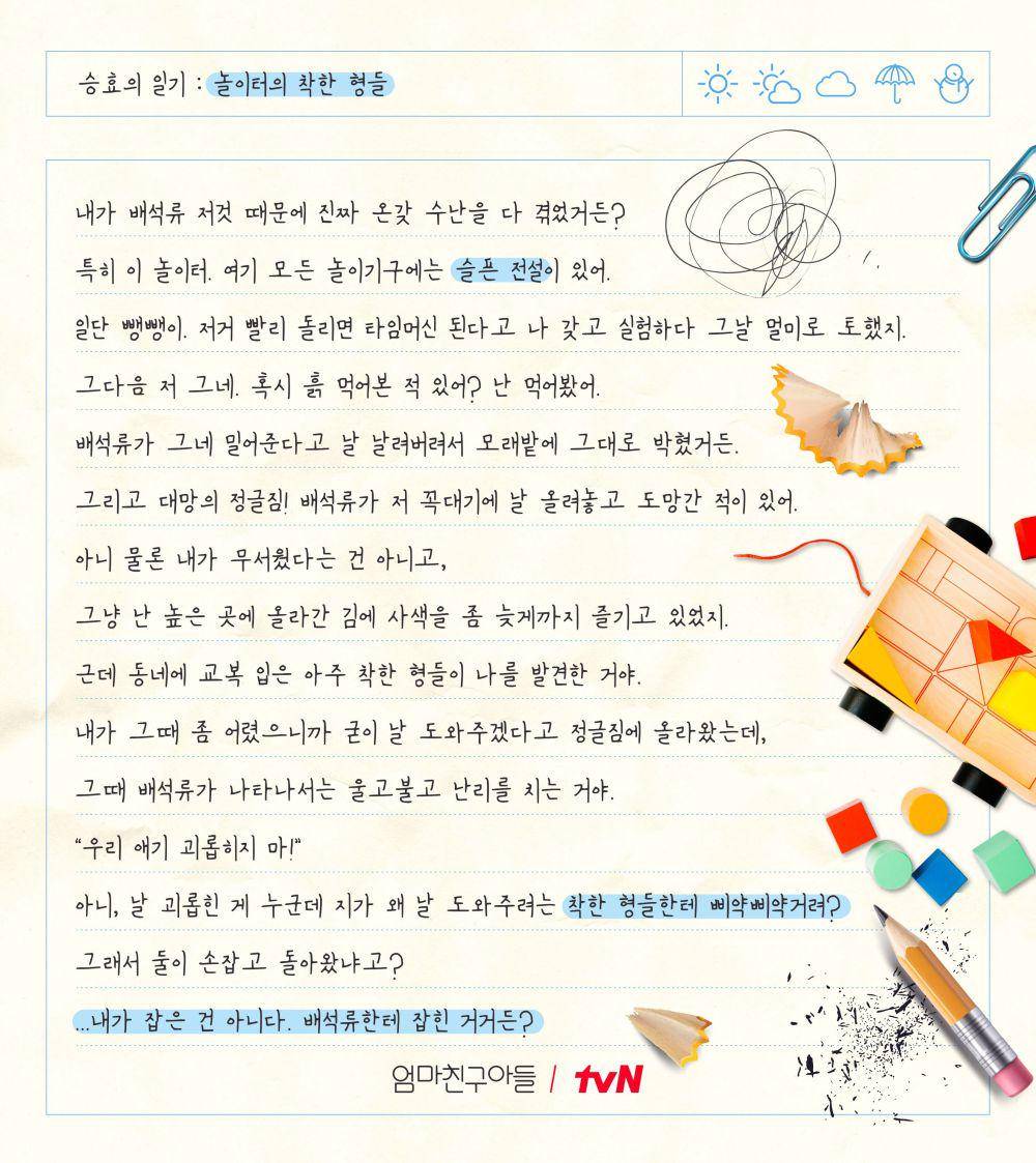 isi diary Choi Seung Hyo di Love Next Door (dok. tvN/Love Next Door)