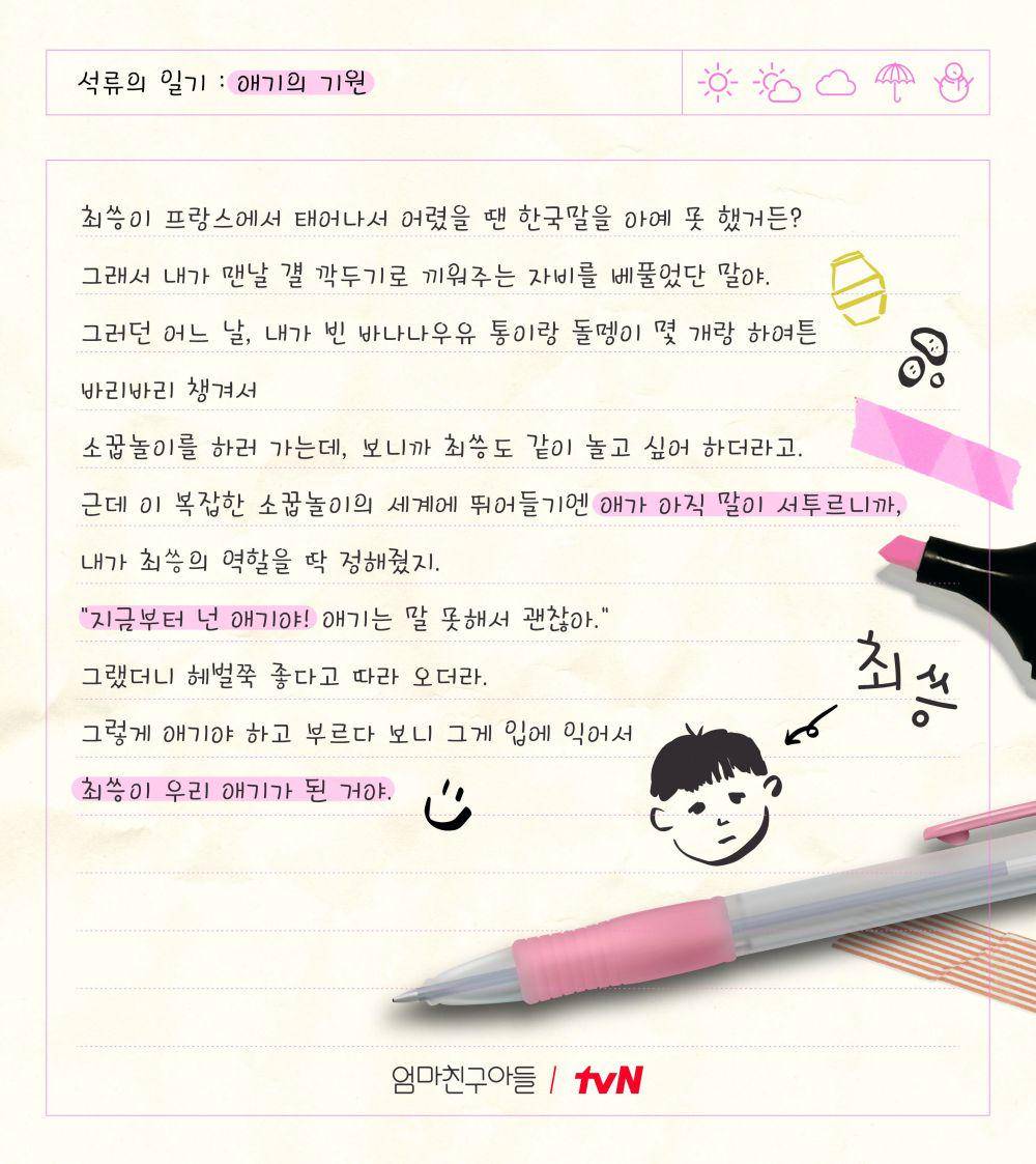 isi diary Bae Seok Ryu di Love Next Door (dok. tvN/Love Next Door)