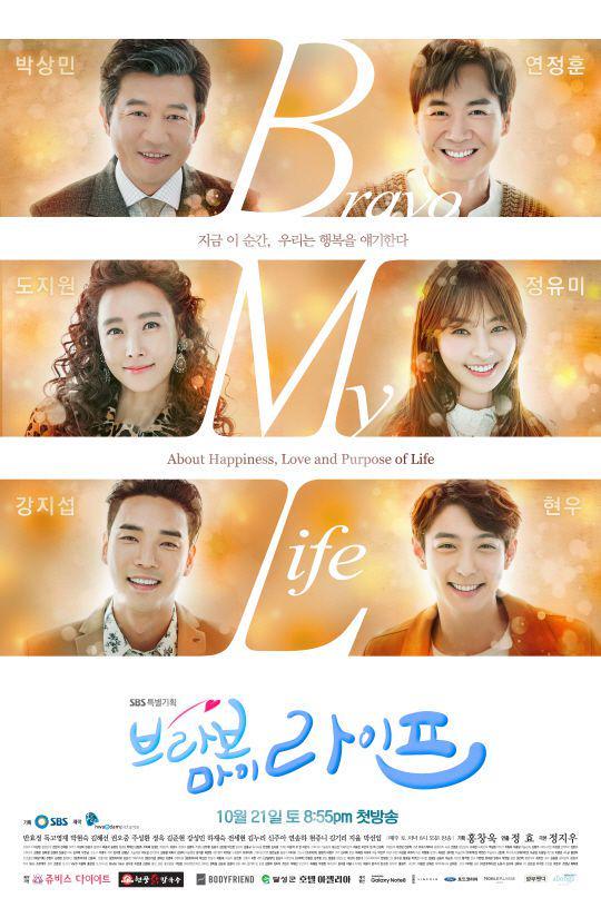 poster drama Bravo My Life (dok. SBS/Bravo My Life)