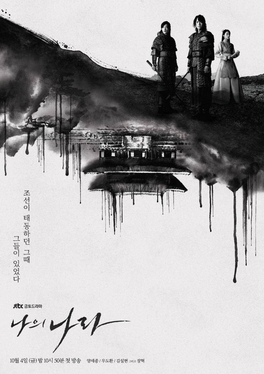 poster KDrama My Country: The New Age (dok.JTBC/My Country: The New Age)