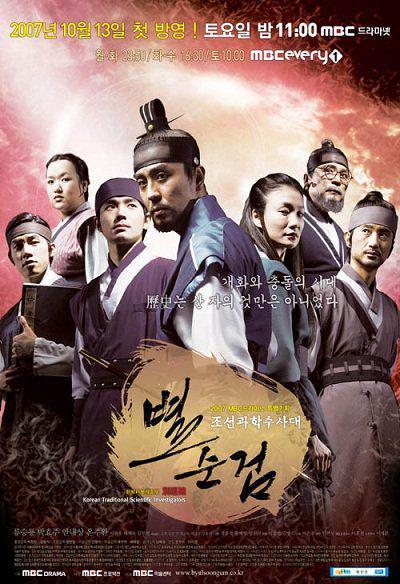 poster drama Byul Soon Geom (dok. MBC/Byul Soon Geom)