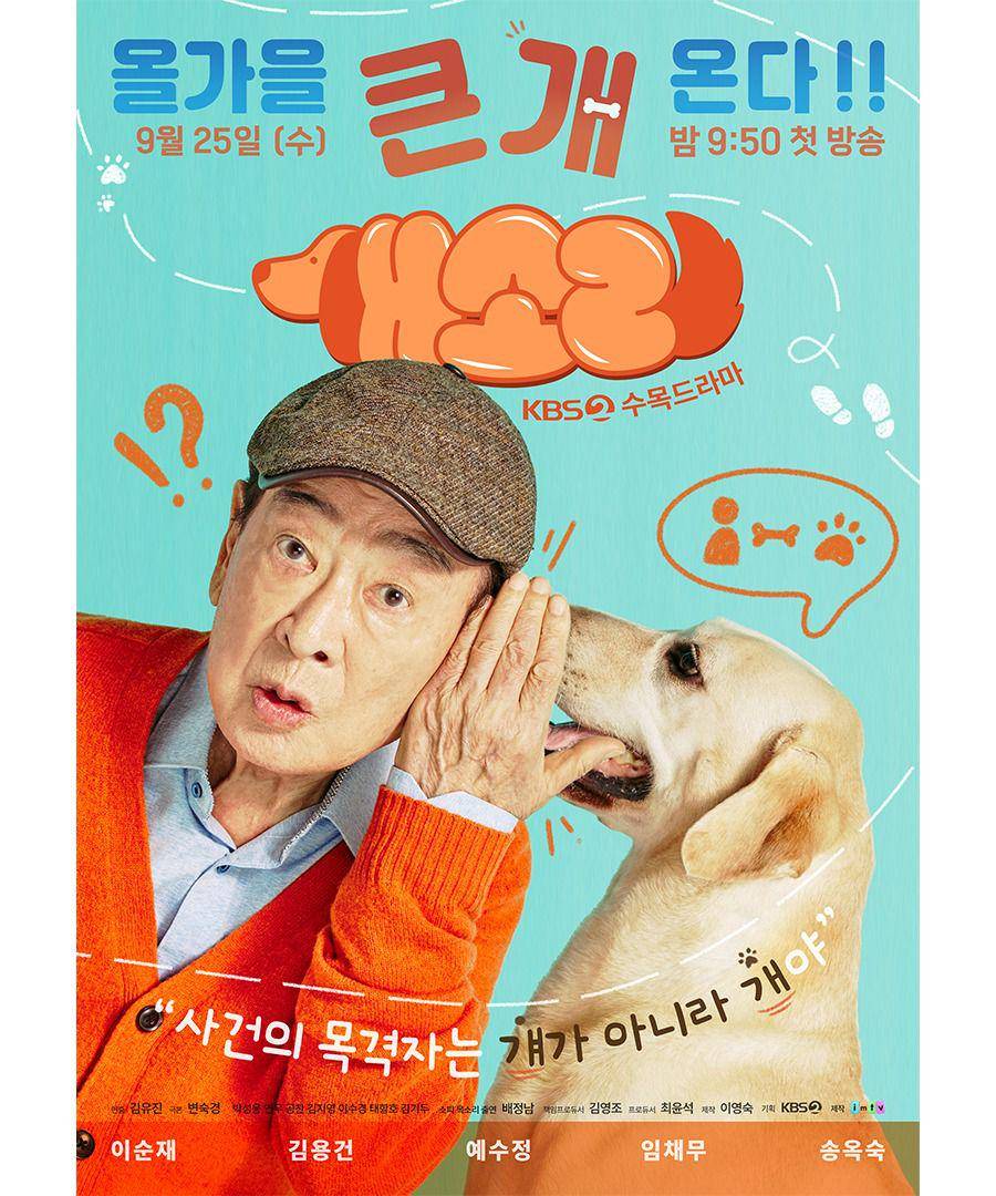 poster drama Dog Knows Everything (instagram.com/kbsdrama)
