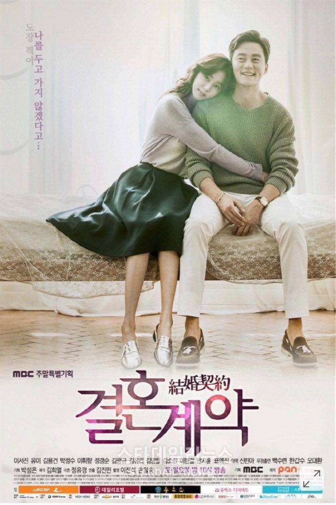 poster drama Marriage Contract (dok. MBC/Marriage Contract)