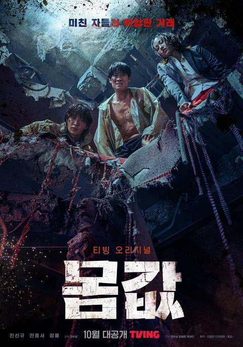 poster drakor Bargain (dok.TVING/Bargain)