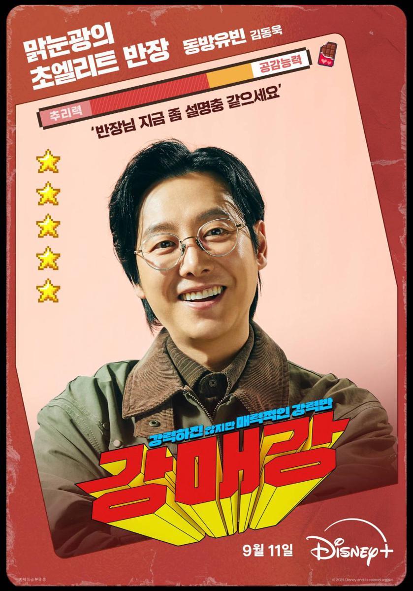 poster karakter Kim Dong Wook sebagai Dongbang Yoo Bin di drama Seoul Busters (dok. Disney+/Seoul Busters)