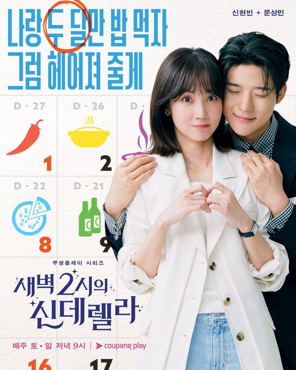 poster drama Cinderella at 2 AM (dok. Coupang Play/Cinderella at 2 AM)