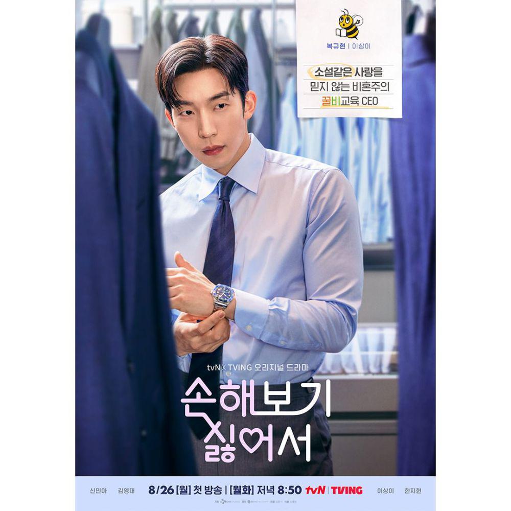 Lee Sang Yi di drama No Gain No Love (instagram.com/tvn_drama)