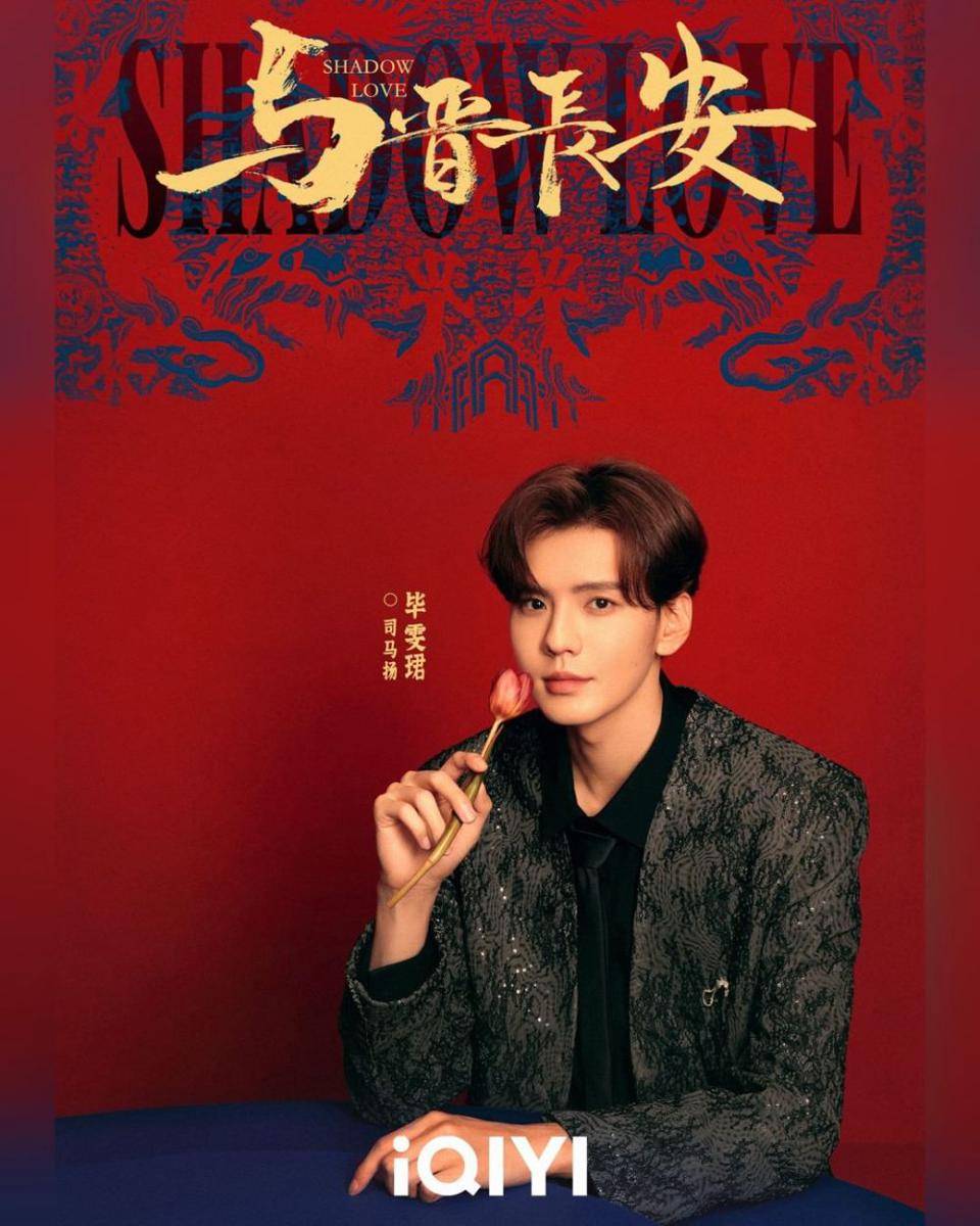 poster drama Shadow Love (instagram.com/iqiyi_indonesia)