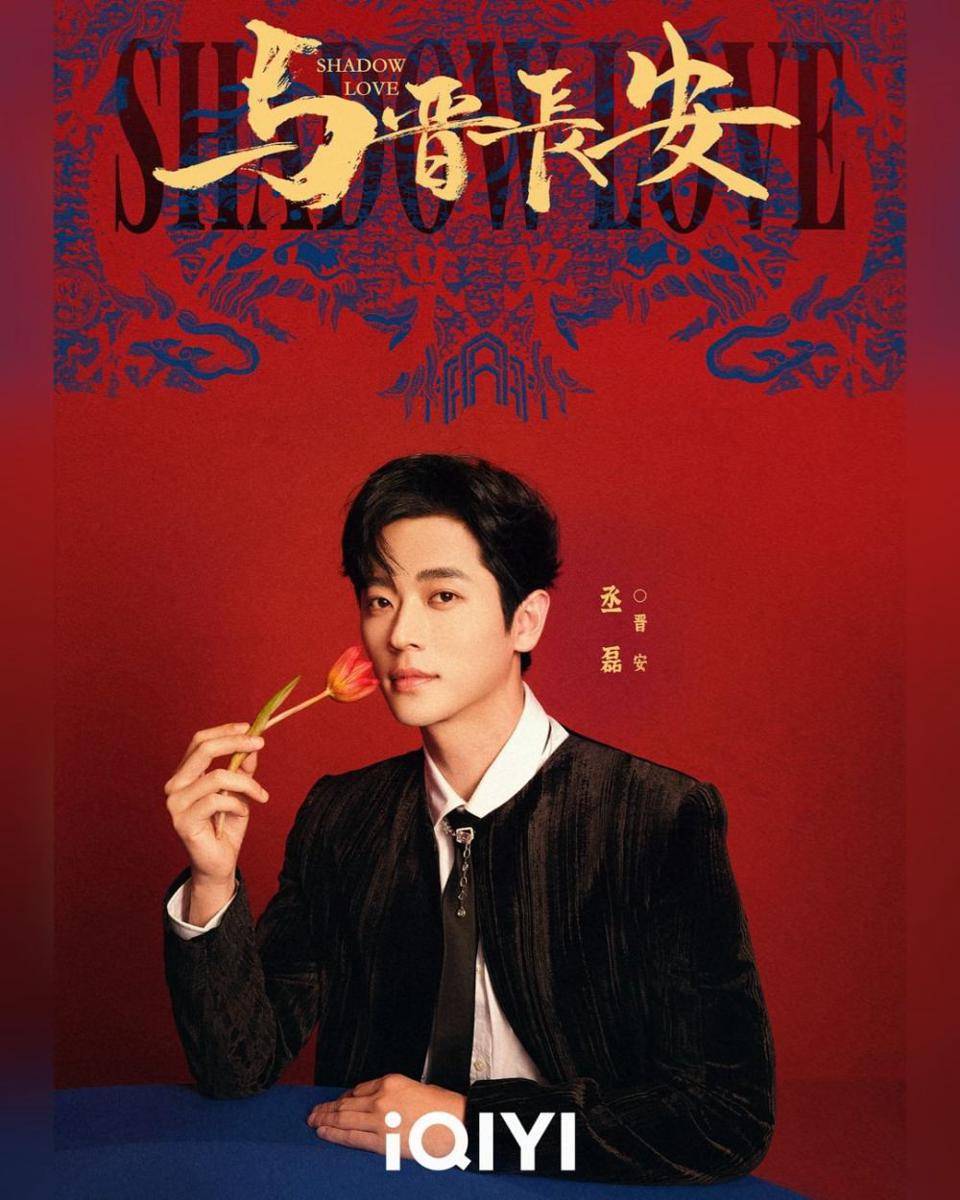 poster drama Shadow Love (instagram.com/iqiyi_indonesia)