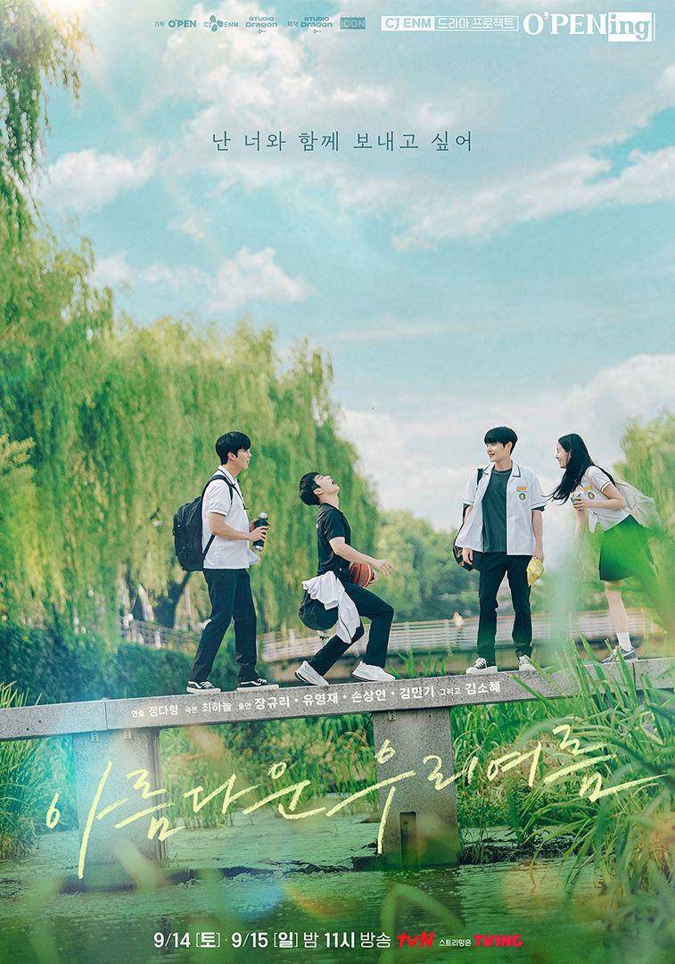 Our Beautiful Summer (Instagram.com/tvn_drama)